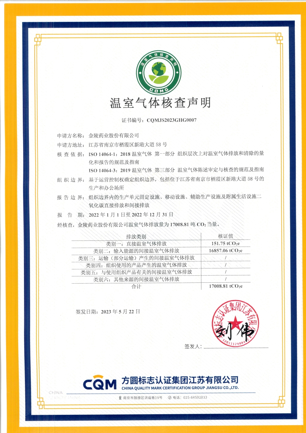 温室气体核查证明.jpg 温室气体核查证明.jpg
